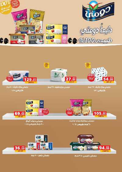 العروض الاسبوعيه من بنده 13