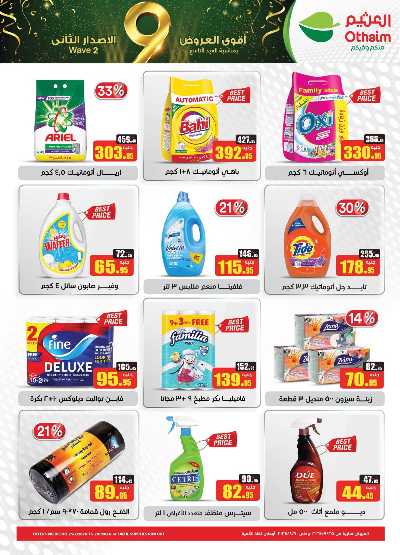 العروض الاسبوعيه من العثيم 28