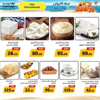 العروض الاسبوعيه من اولاد رجب 4