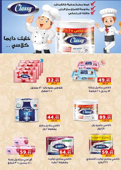 العروض الاسبوعيه من بنده 38