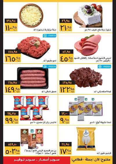 العروض الاسبوعيه من سوبيكو 2