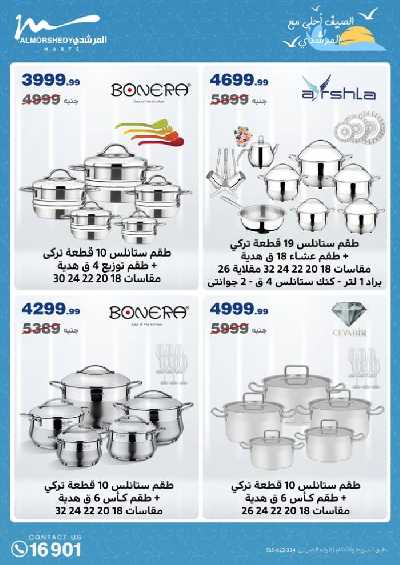 عروض منتصف الاسبوع من المرشدى 42