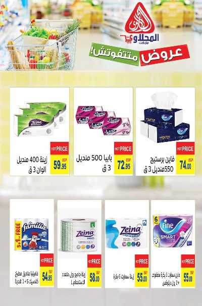 العروض الاسبوعيه من المحلاوى 27