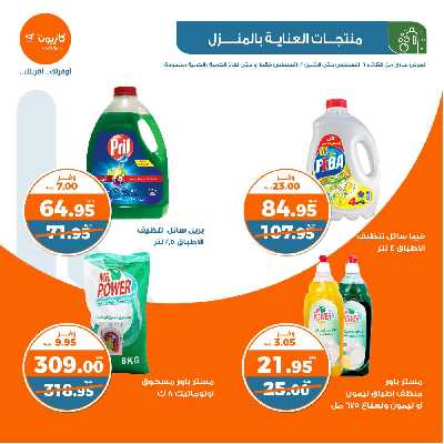 العروض الاسبوعيه من كازيون 27