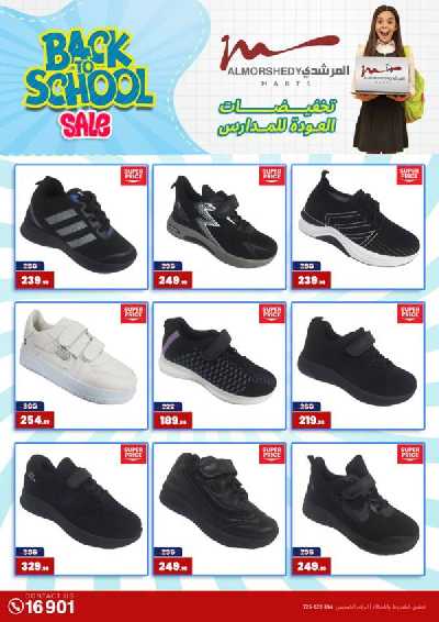 عروض العوده إلى المدارس من المرشدى 14