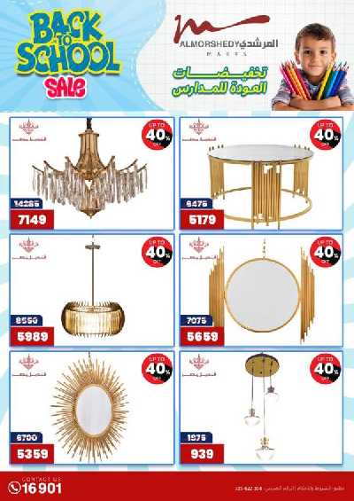 عروض العوده إلى المدارس من المرشدى 47