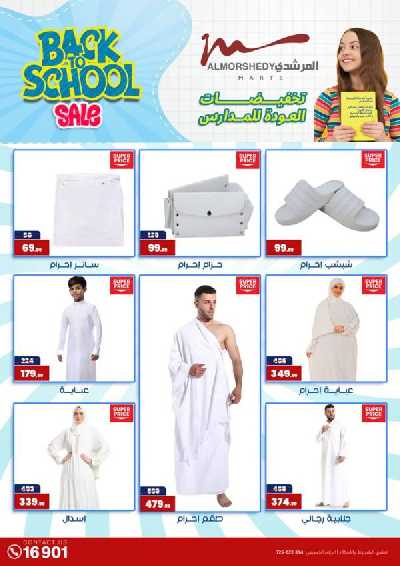 عروض العوده إلى المدارس من المرشدى 65