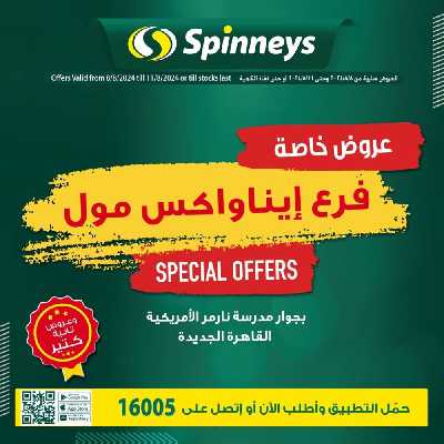 عروض نهاية الاسبوع من سبينيس 1