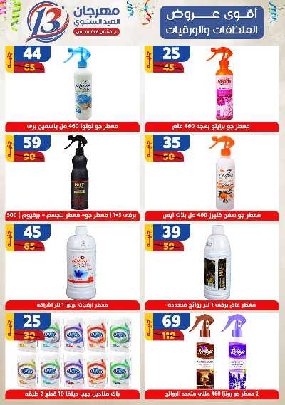 العروض الاسبوعيه من سنتر شاهين 159