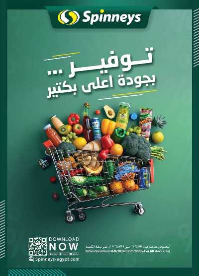 العروض الاسبوعيه من سبينيس 1