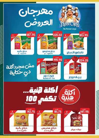 العروض الاسبوعيه من سبينيس 10