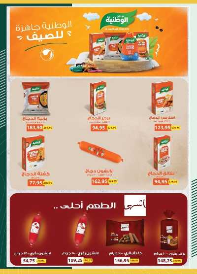 العروض الاسبوعيه من سبينيس 11