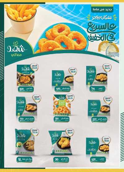 العروض الاسبوعيه من سبينيس 12
