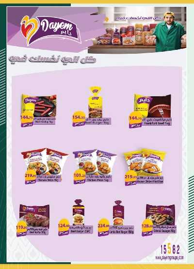 العروض الاسبوعيه من سبينيس 13