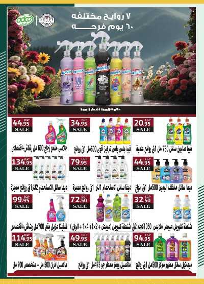 العروض الاسبوعيه من سبينيس 29