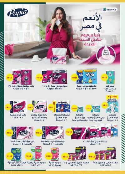 العروض الاسبوعيه من سبينيس 32