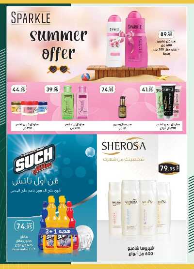 العروض الاسبوعيه من سبينيس 33
