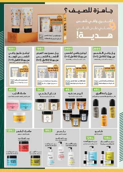 العروض الاسبوعيه من سبينيس 36