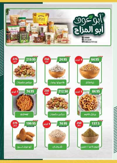 العروض الاسبوعيه من سبينيس 7