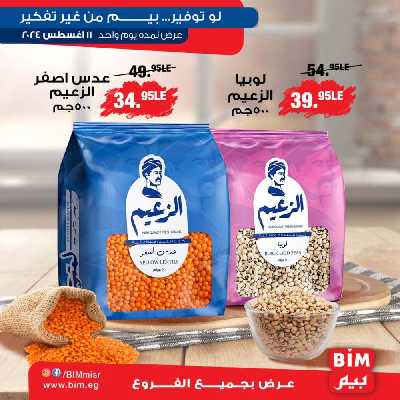 عرض اليوم فقط من بيم ماركت 4