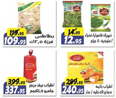 العروض الاسبوعيه من الفرجانى 14