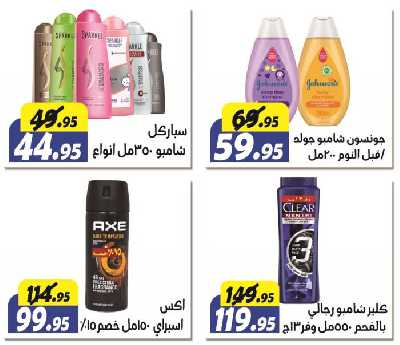 العروض الاسبوعيه من الفرجانى 37