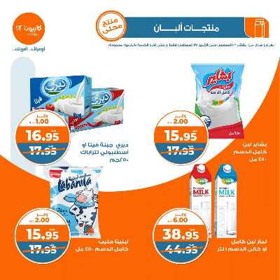 العروض الاسبوعيه من كازيون 10