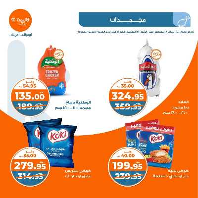 العروض الاسبوعيه من كازيون 11