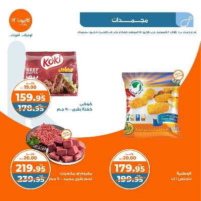 العروض الاسبوعيه من كازيون 12
