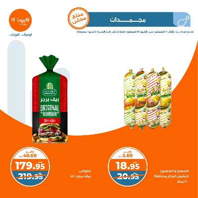 العروض الاسبوعيه من كازيون 13
