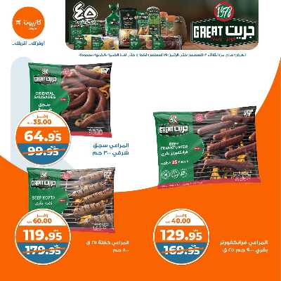 العروض الاسبوعيه من كازيون 14