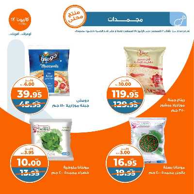 العروض الاسبوعيه من كازيون 16