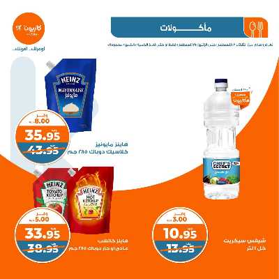 العروض الاسبوعيه من كازيون 17