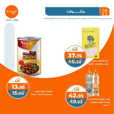 العروض الاسبوعيه من كازيون 18