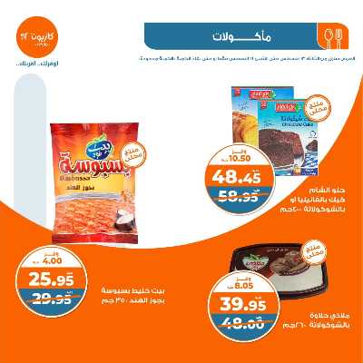 العروض الاسبوعيه من كازيون 19
