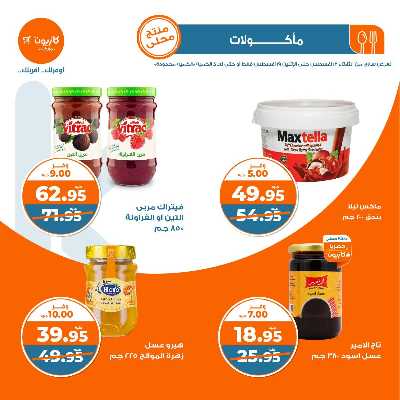 العروض الاسبوعيه من كازيون 20