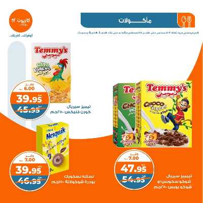 العروض الاسبوعيه من كازيون 22