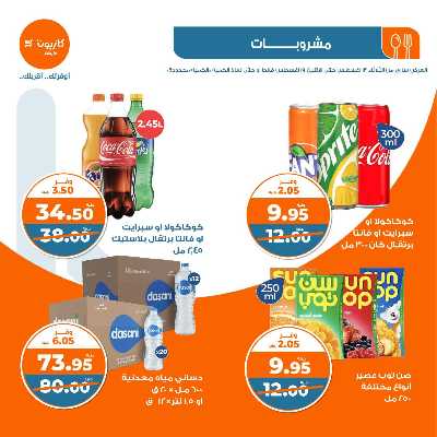 العروض الاسبوعيه من كازيون 23