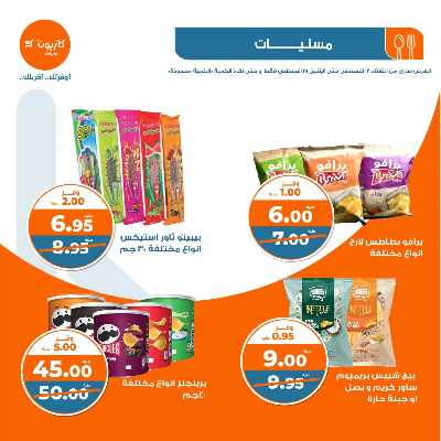 العروض الاسبوعيه من كازيون 25