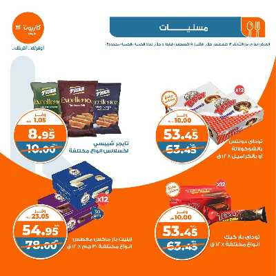 العروض الاسبوعيه من كازيون 26