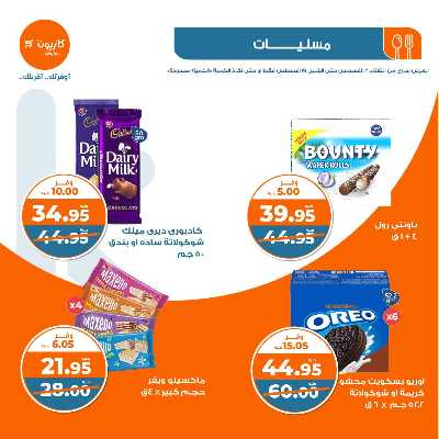 العروض الاسبوعيه من كازيون 27