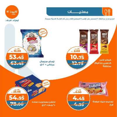 العروض الاسبوعيه من كازيون 28
