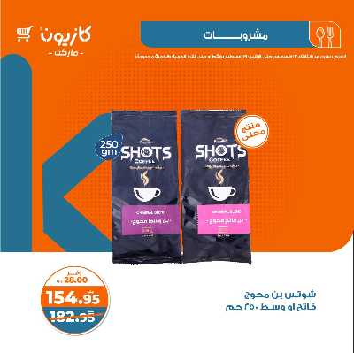 العروض الاسبوعيه من كازيون 31