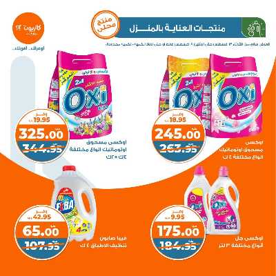 العروض الاسبوعيه من كازيون 32