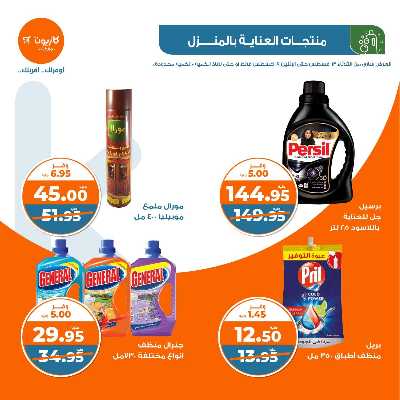 العروض الاسبوعيه من كازيون 34