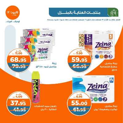 العروض الاسبوعيه من كازيون 35