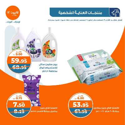 العروض الاسبوعيه من كازيون 36