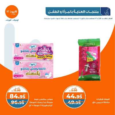 العروض الاسبوعيه من كازيون 40