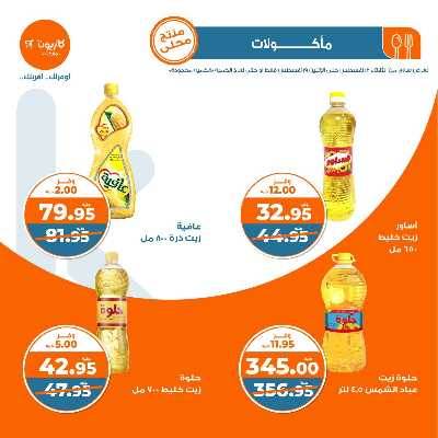 العروض الاسبوعيه من كازيون 6