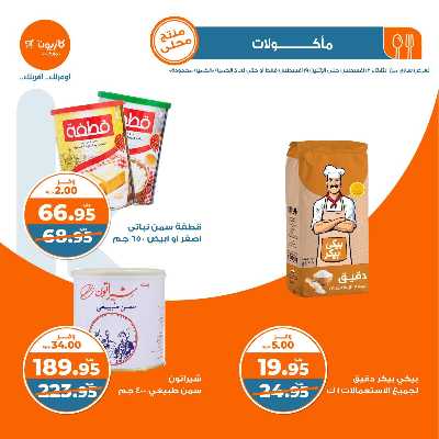 العروض الاسبوعيه من كازيون 7